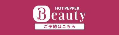 HOT PEPPER Beauty
